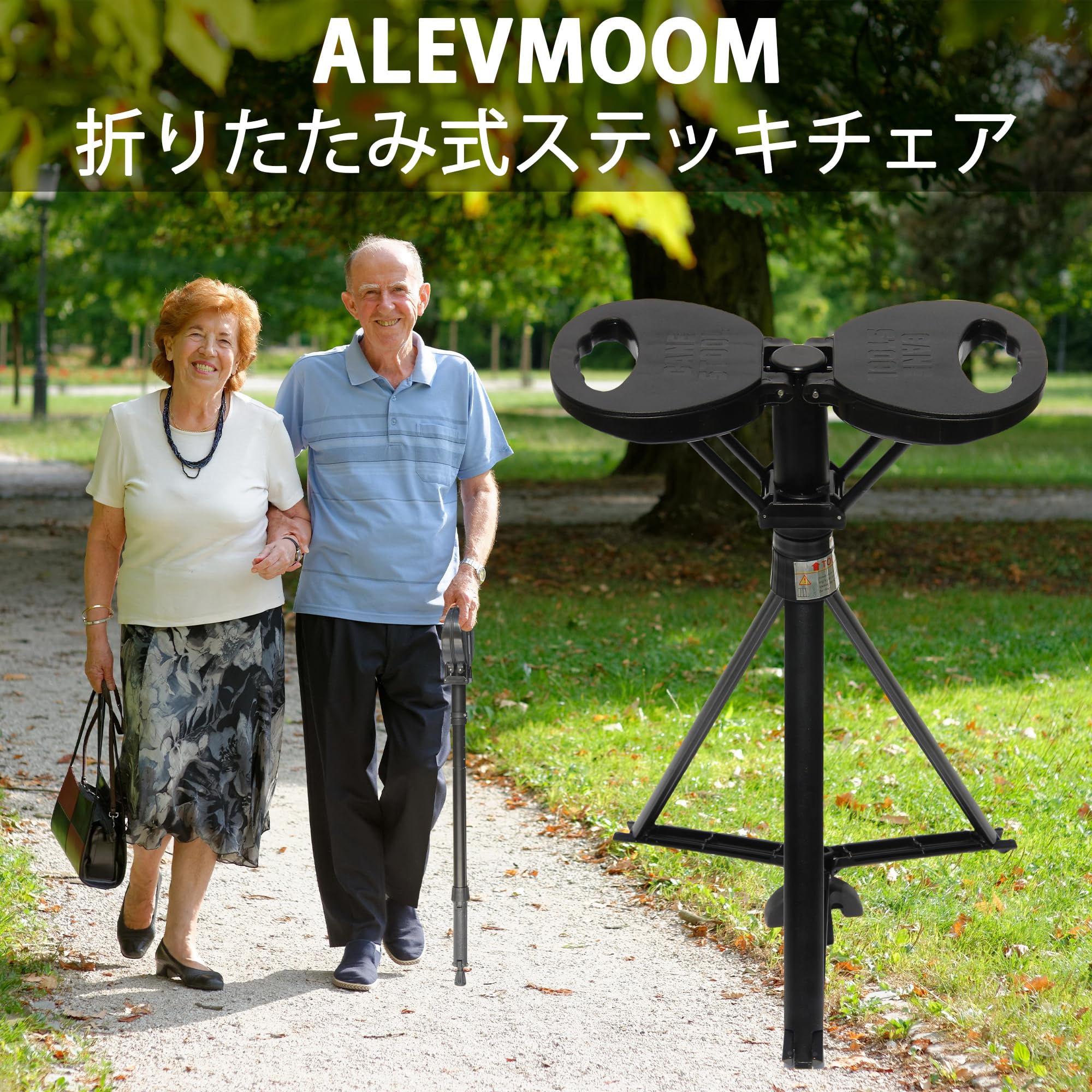 Amazon.co.jp: ALEVMOOM折りたたみ杖 ステッキチェア 椅子になる杖